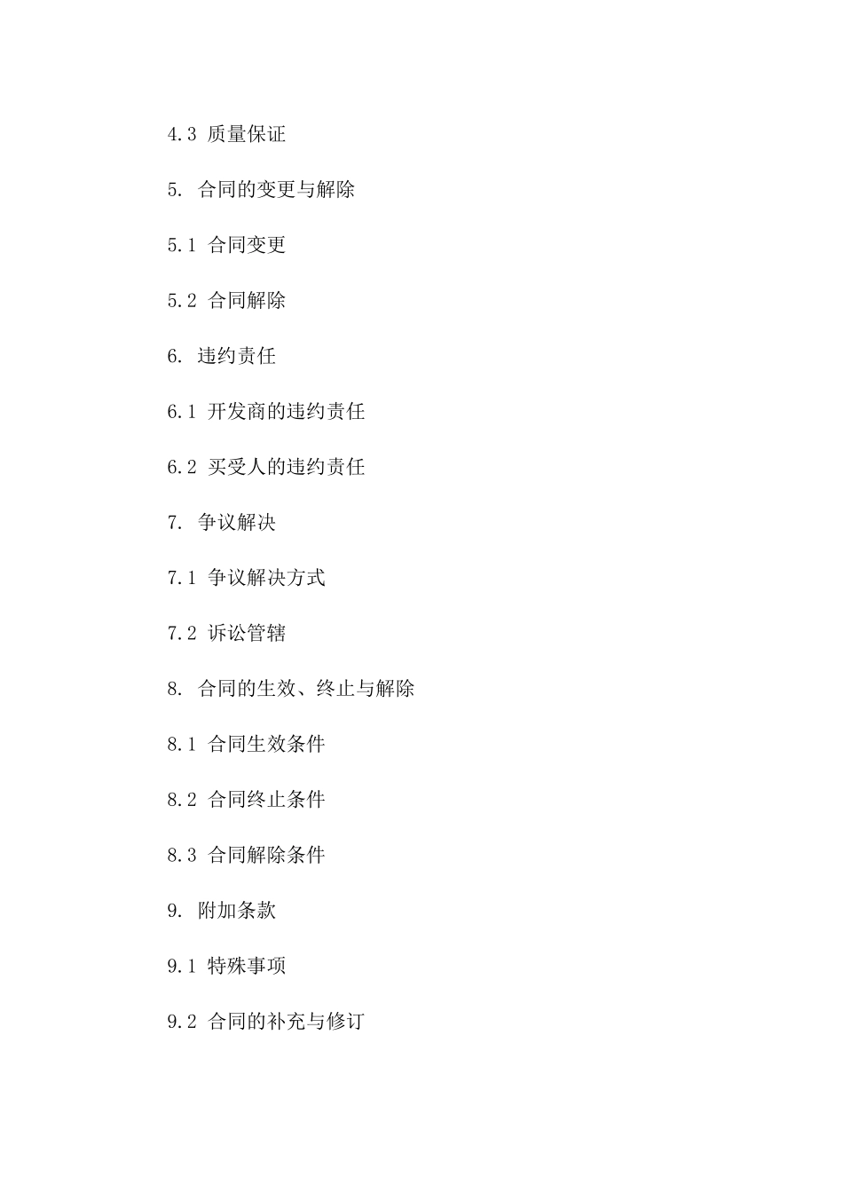 住宅预售交易标准协议模板 2024年版版_第3页