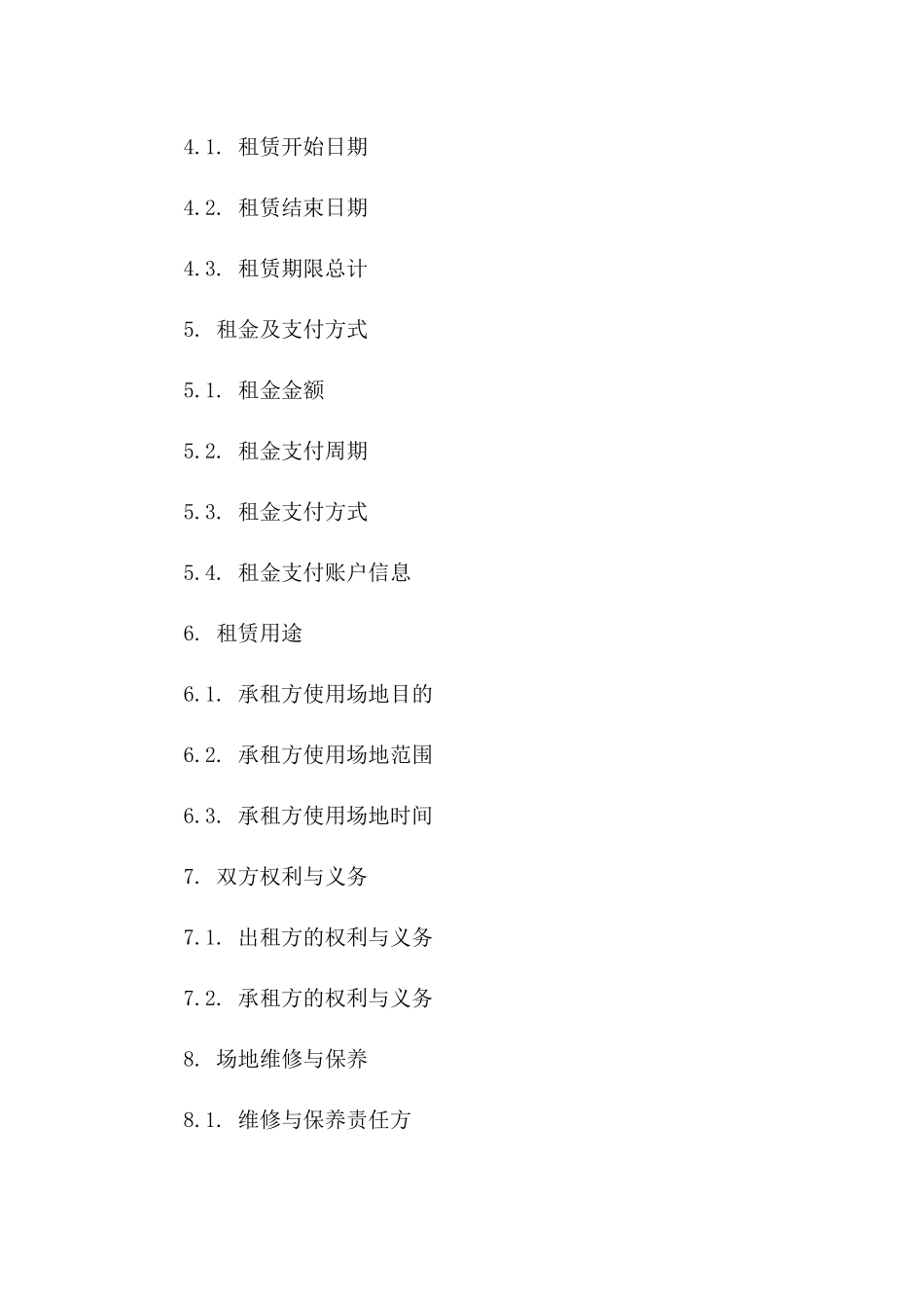 徐州市区户外活动场地出租协议范本版B版_第3页