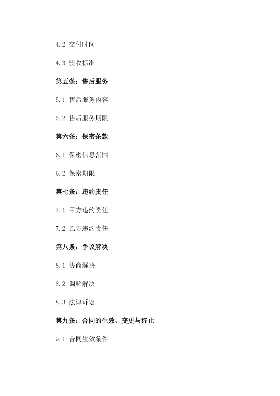 2024版专业购销协议范例_第2页