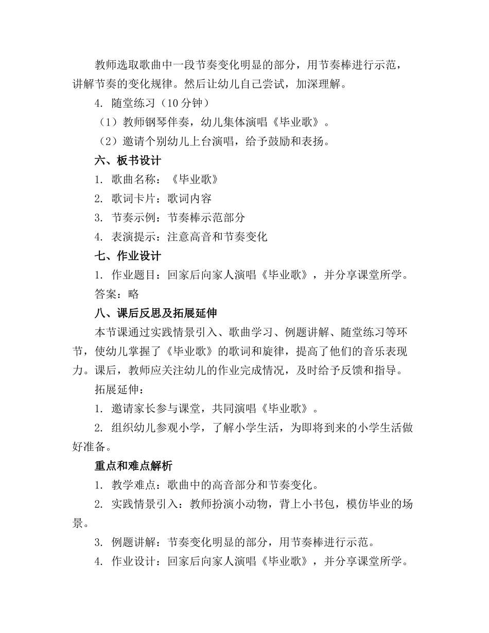 幼儿园大班精品教案《毕业歌》【优秀】_第2页