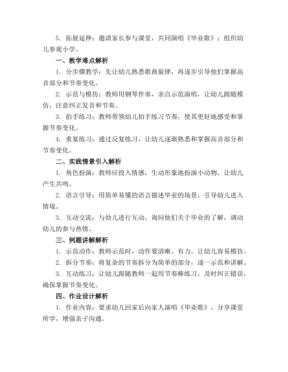 幼儿园大班精品教案《毕业歌》【优秀】_第3页