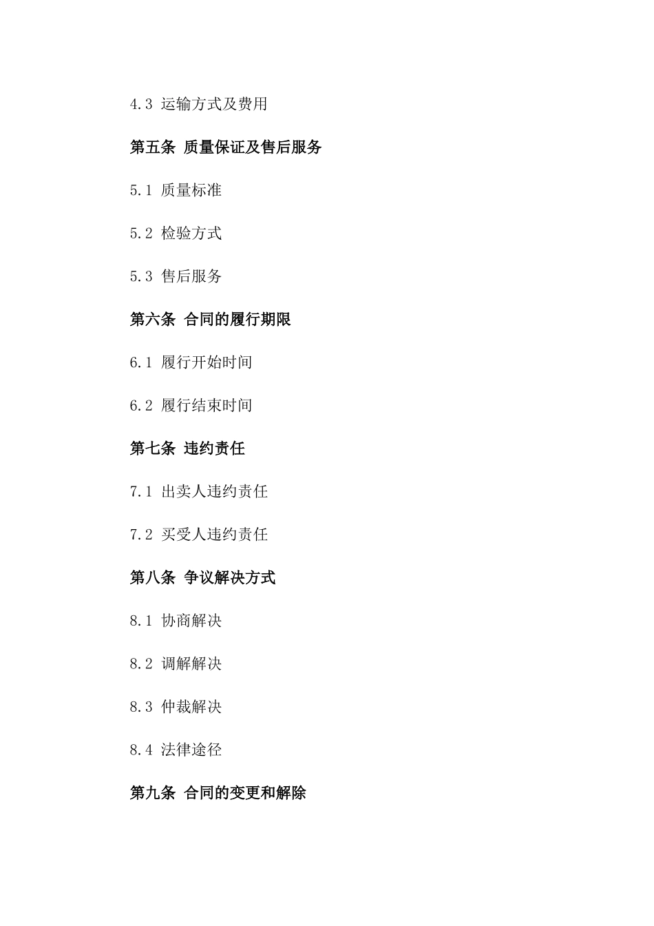农产品花椒大宗买卖协议2024版版B版_第3页