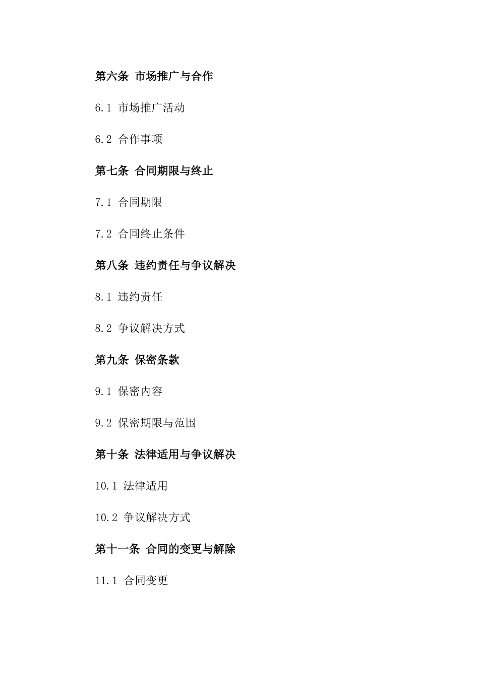 2024年经销商铺货销售协议版_第3页