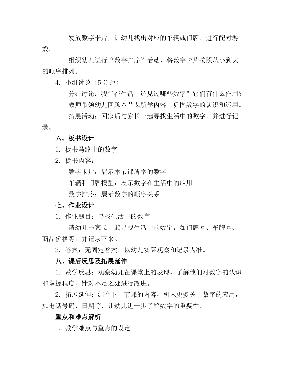 中班马路上的数字课件_第2页