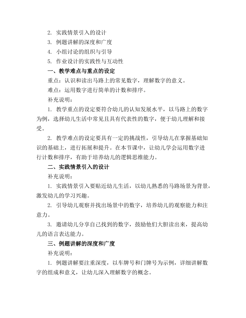 中班马路上的数字课件_第3页