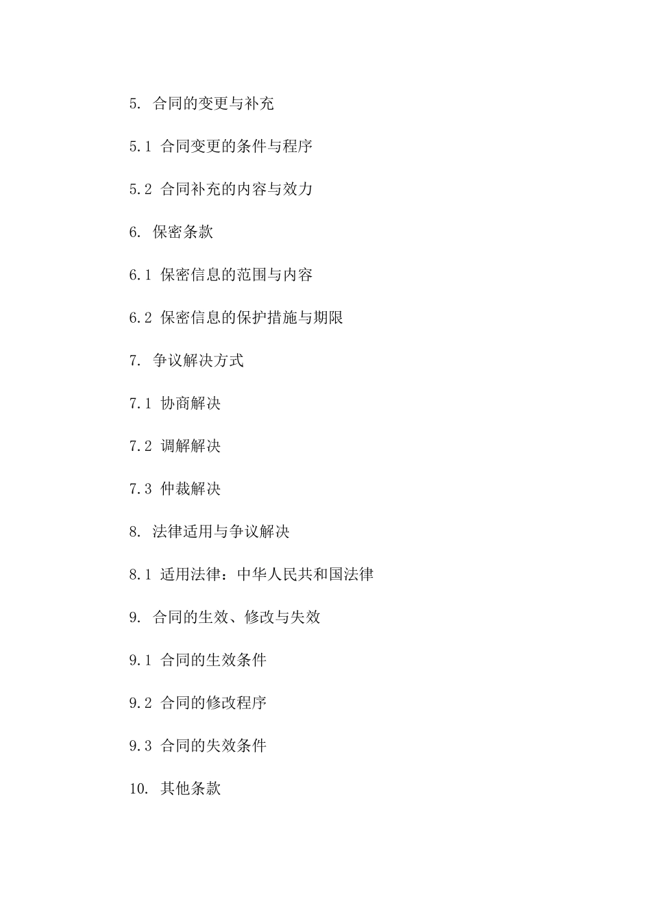 承包吧台合同酒吧舞台部承包合同2024年通用_第3页