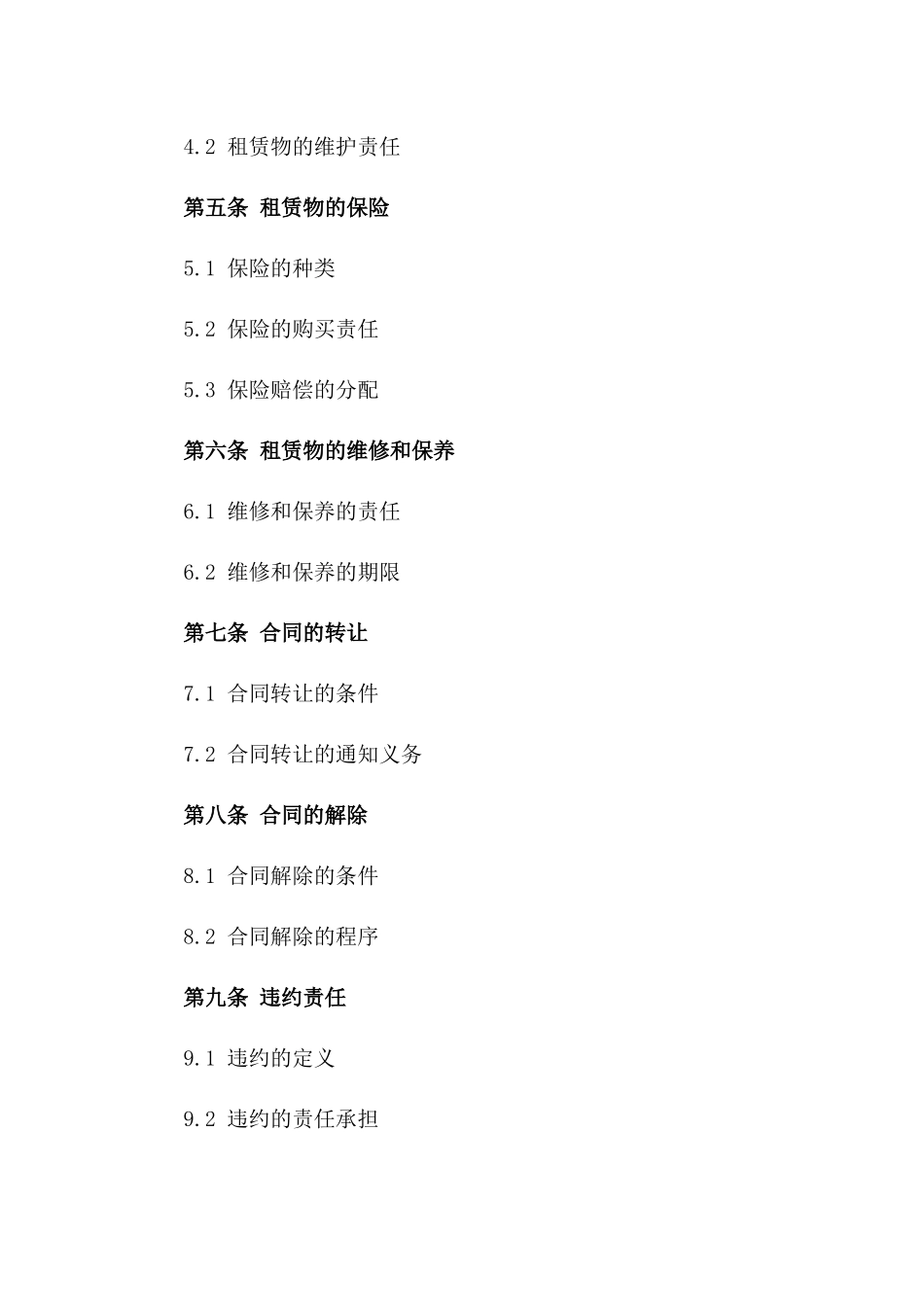 特定商用租赁合作协议一_第3页