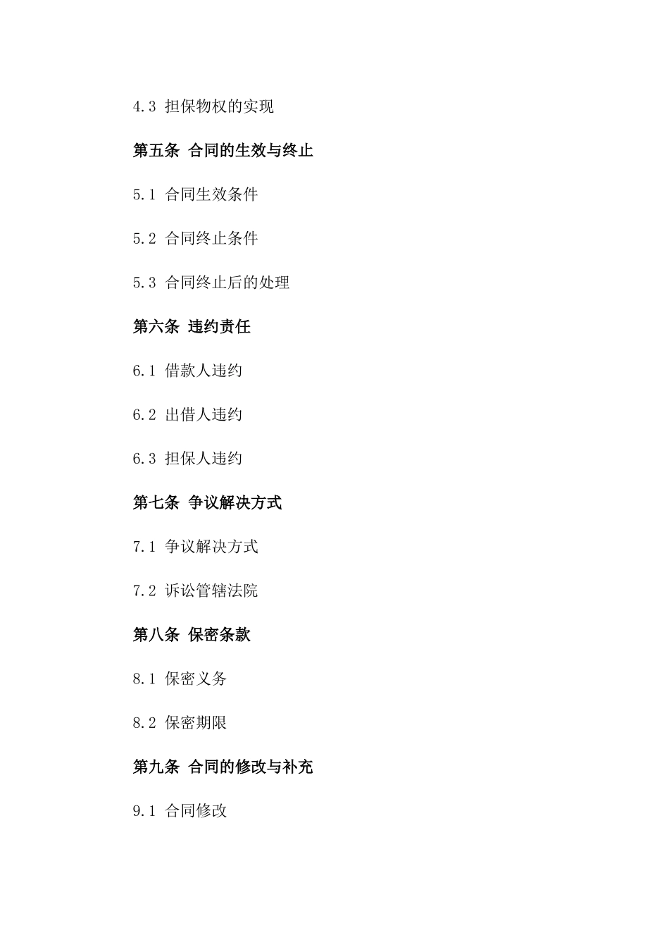 2024年最新借贷业务担保协议样式_第3页