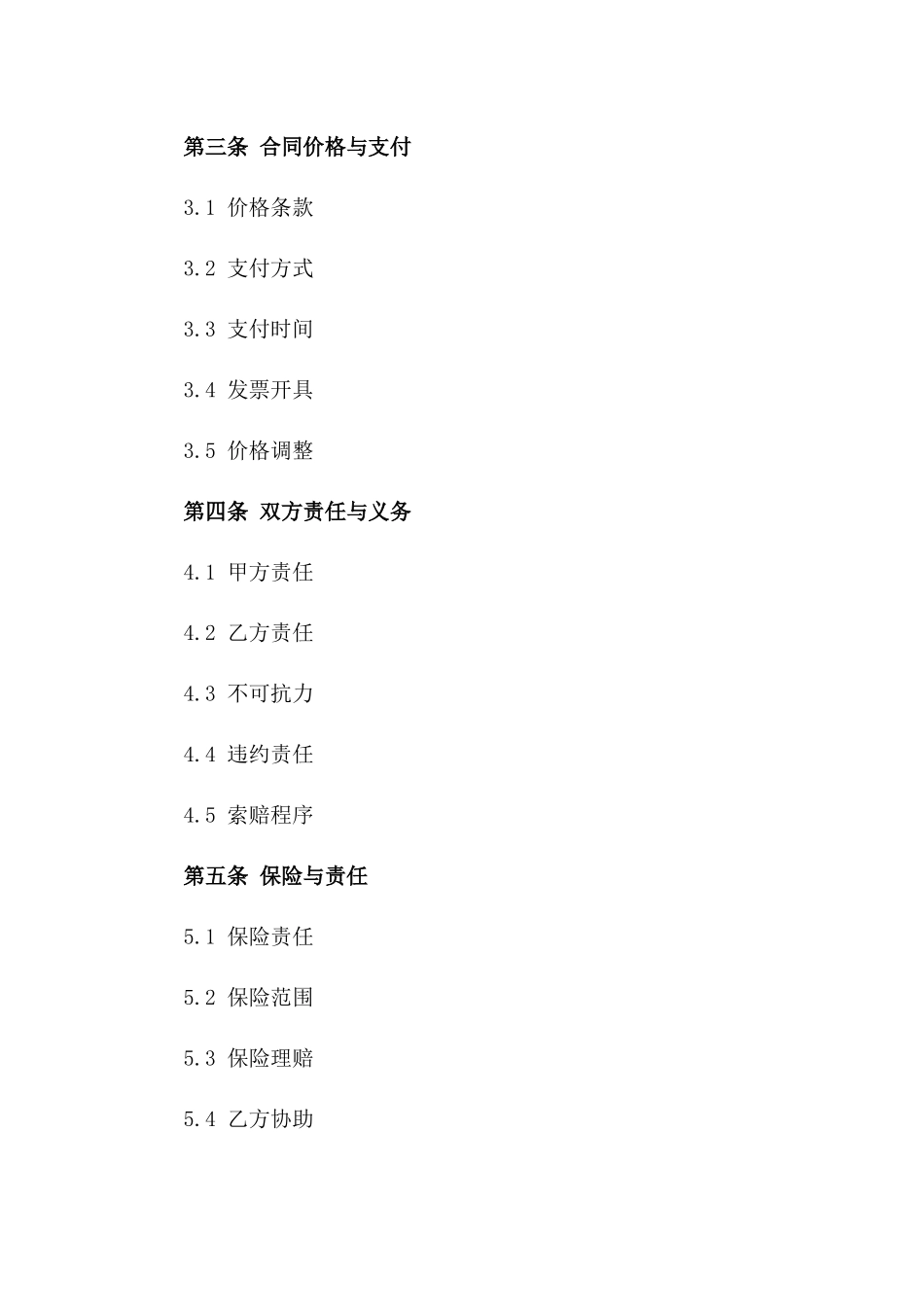 煤炭运送服务协议：2024年定制版煤矿_第3页