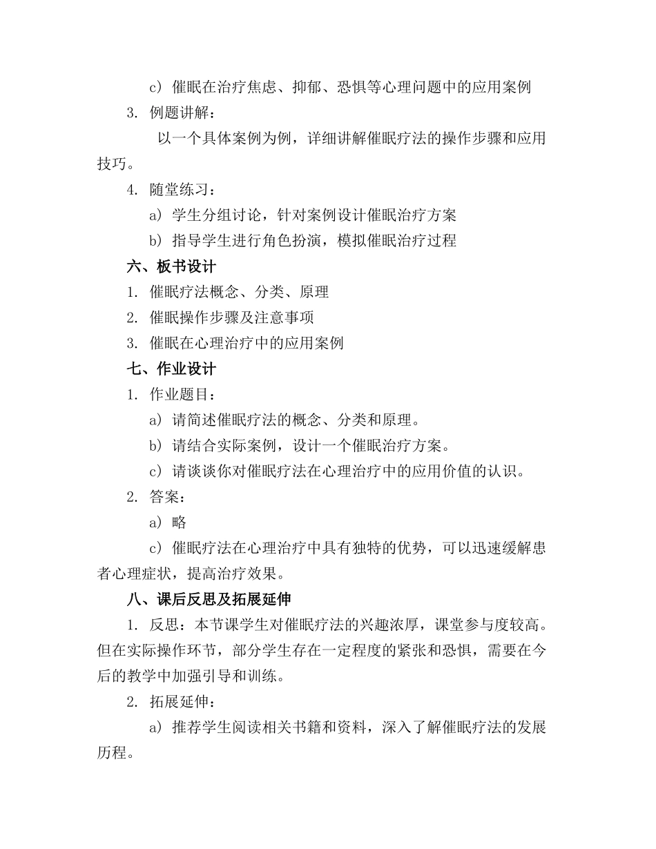 2024年第十二章 催眠疗法(教案_第2页