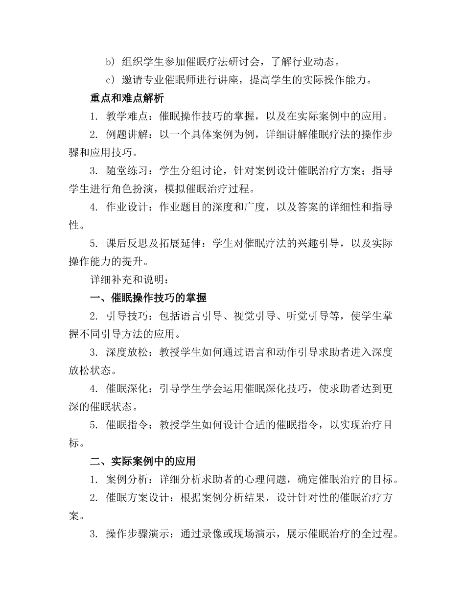 2024年第十二章 催眠疗法(教案_第3页