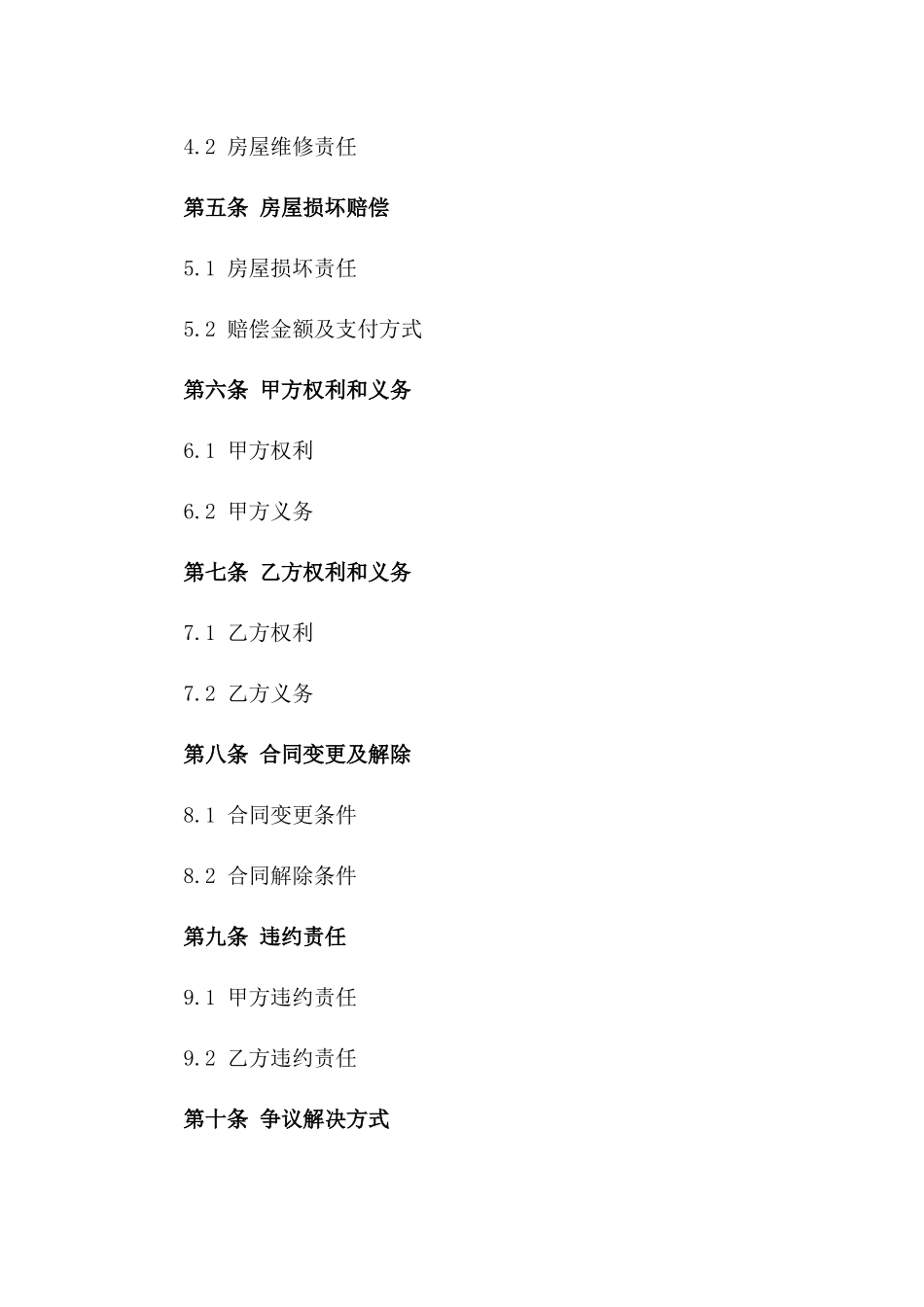 短租公寓协议范本详案版B版_第3页