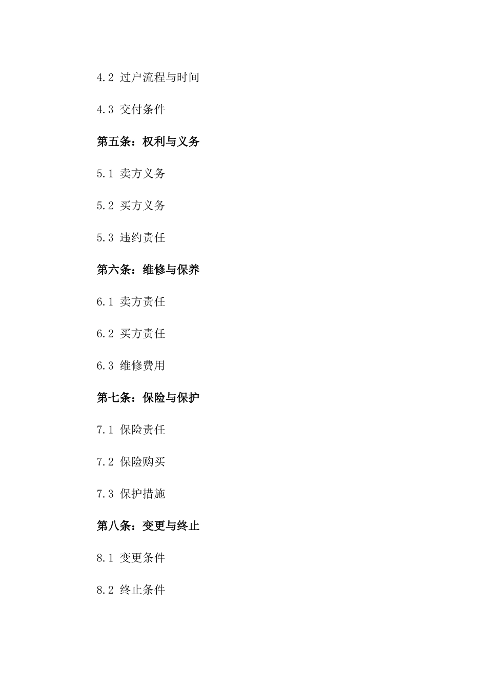 2024年房地产交易协议范例精选_第2页