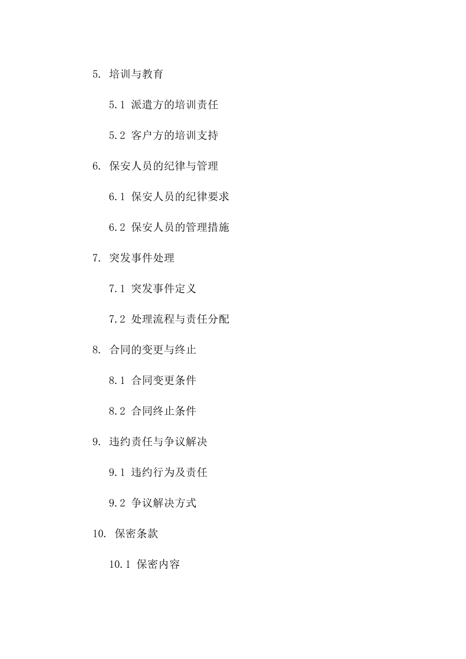 保安人员派遣与监督合同（2024）版_第3页