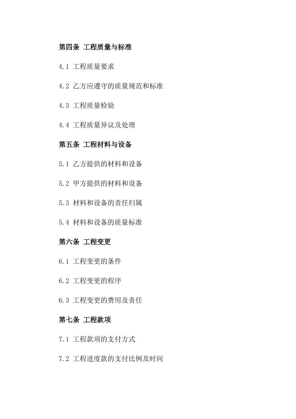 2024年施工行业简易协议范例_第2页