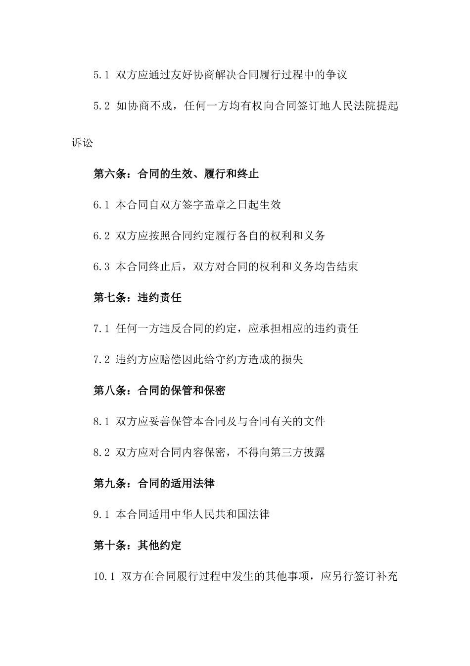 2024版车库转让买卖合同_第3页