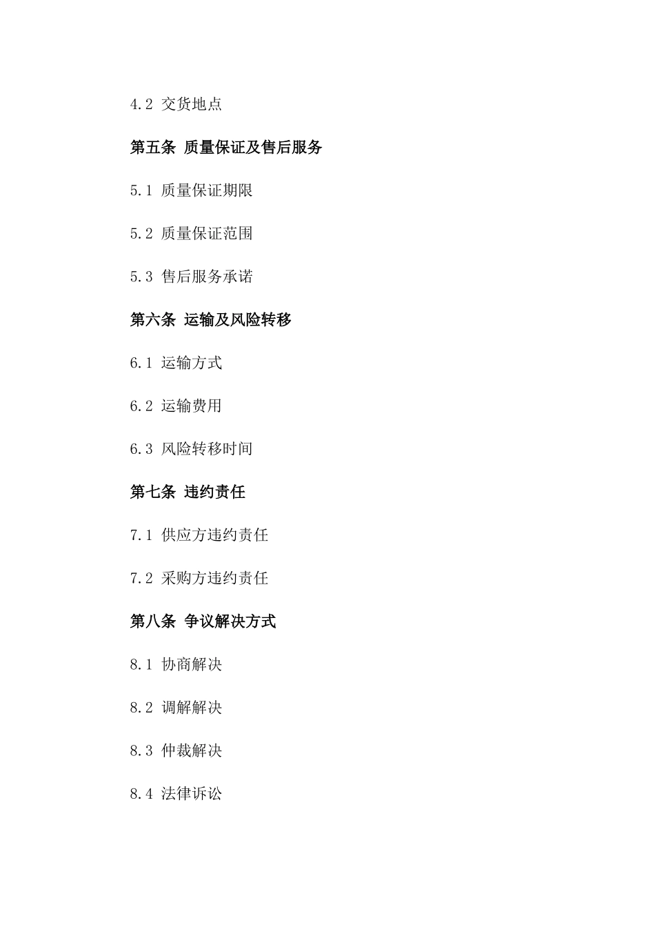 2024年标准货架供应合同范本版_第3页