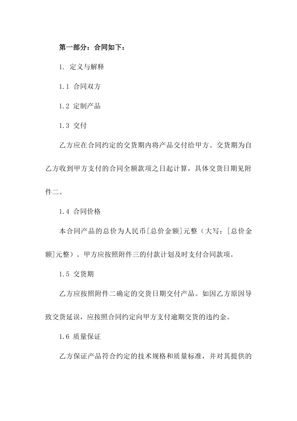 个性化淋浴房定制及交付协议范例版A版_第3页