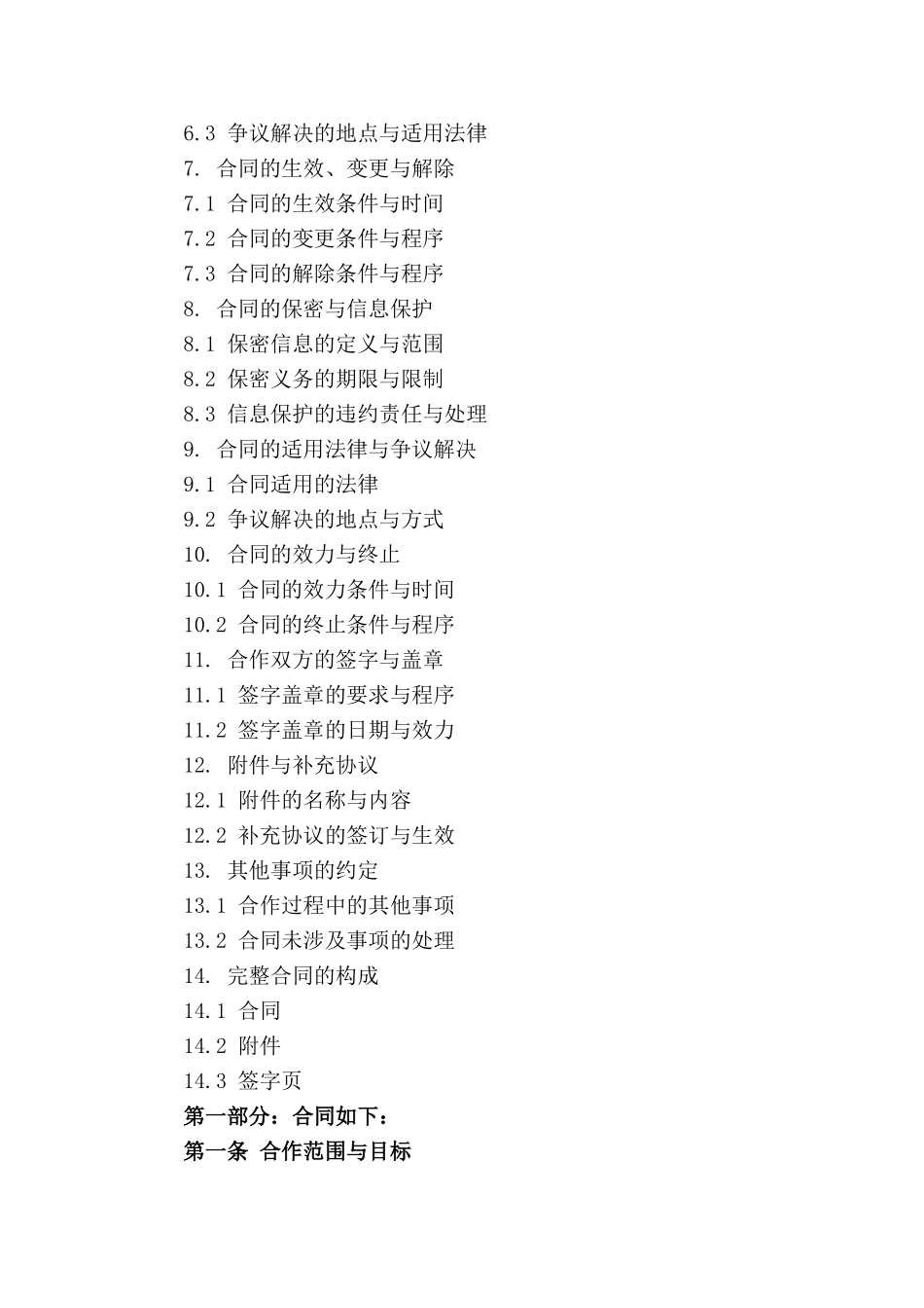 法律服务伙伴合作草案2024_第3页