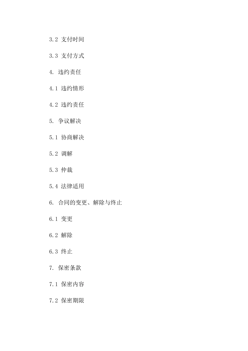 2024版退股协议书_第3页