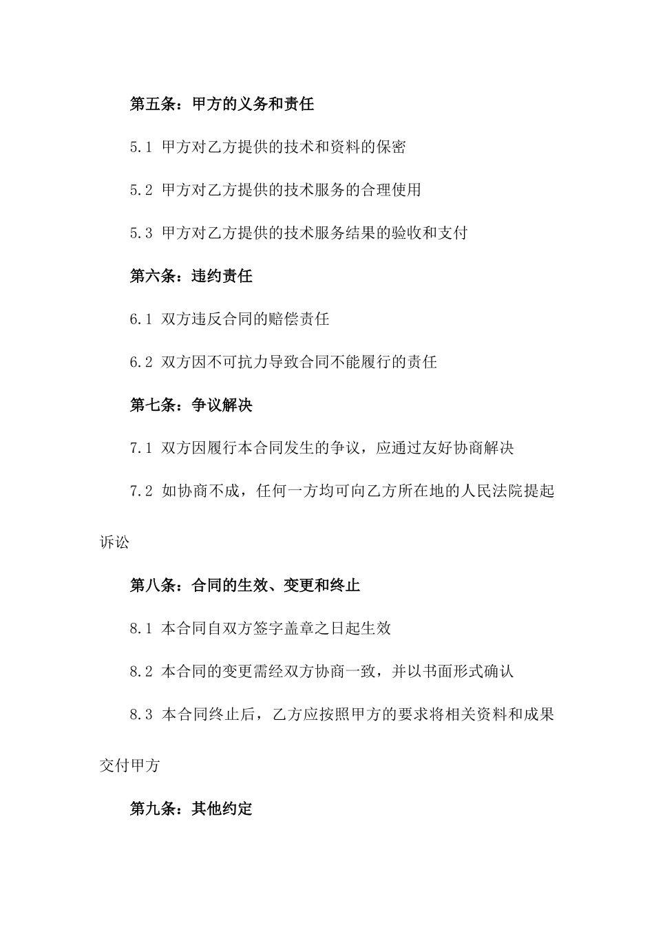 2024年专业技术服务协议范本版_第3页