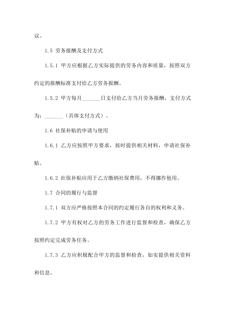 社保补贴包含的劳务合作合同2024年版_第3页