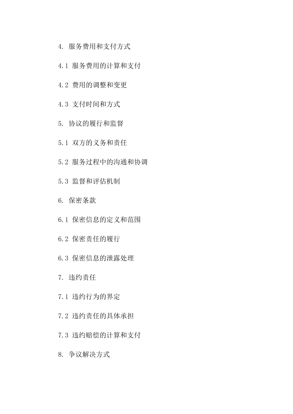 专业树木种植管理承包协议2024版版B版_第3页