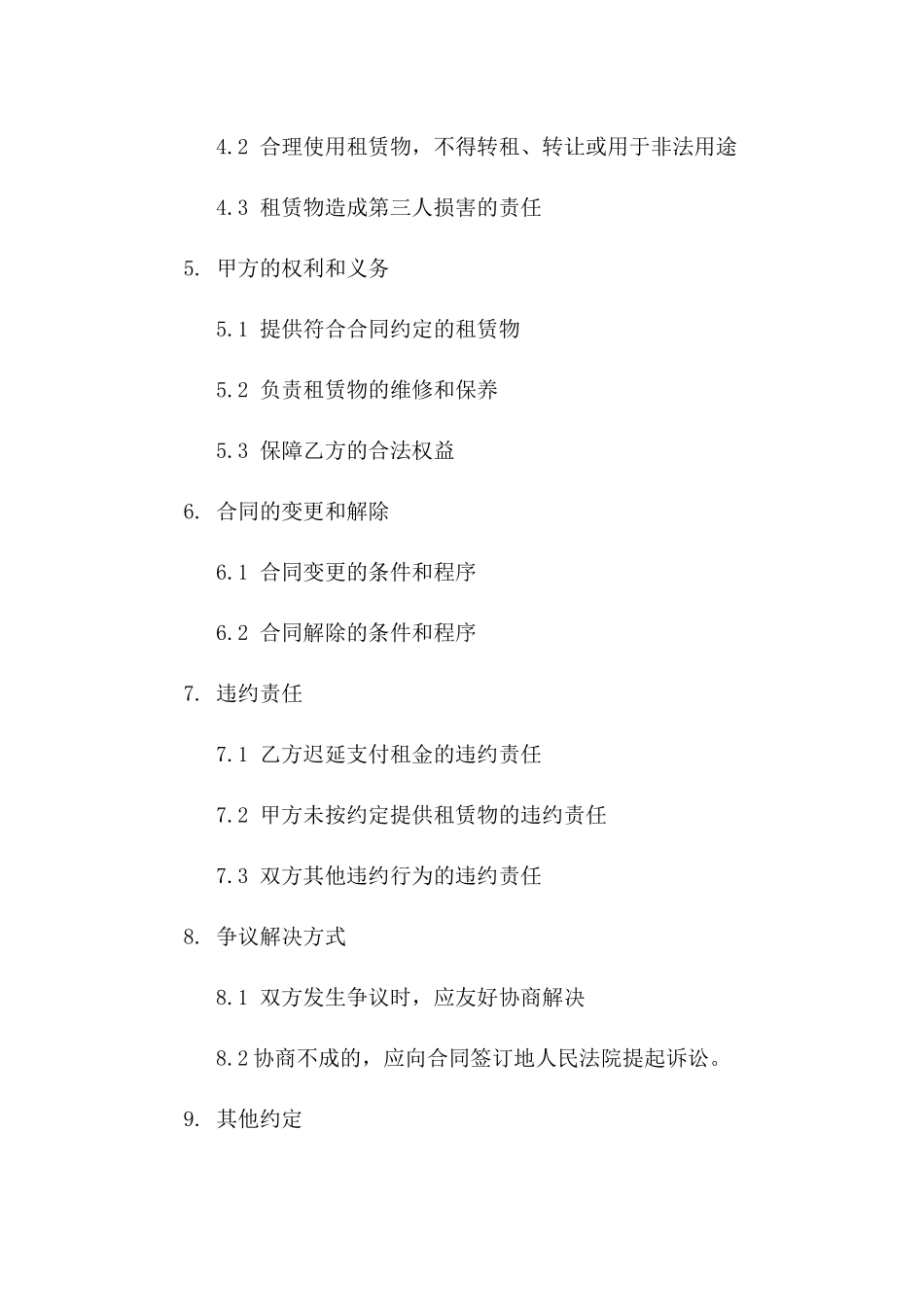 最新挖掘机租赁协议通用格式_第2页