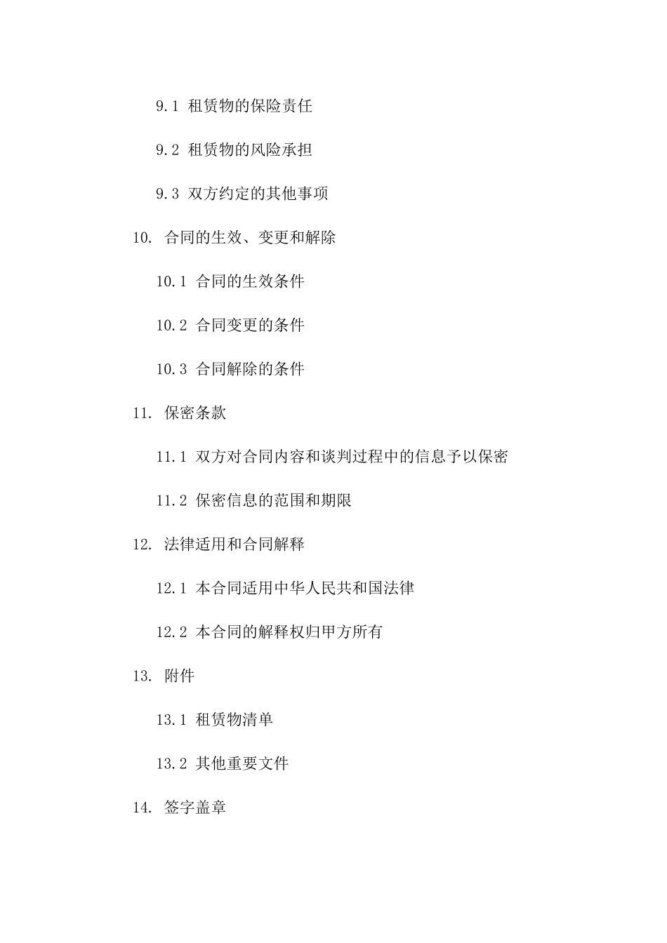 最新挖掘机租赁协议通用格式_第3页