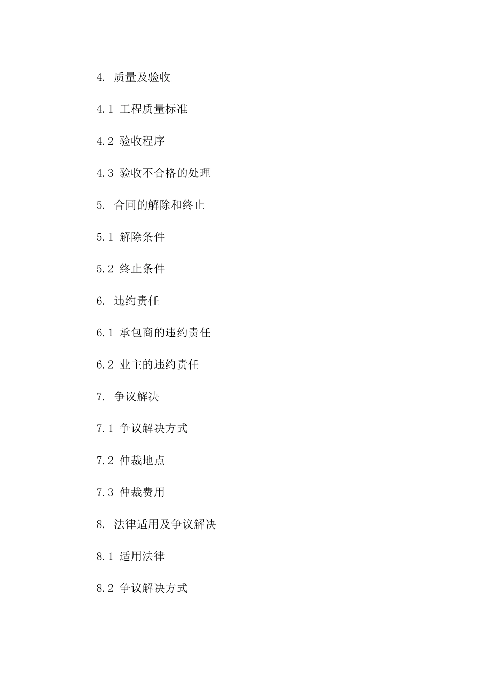 2024年固定工程预付款协议模板_第3页