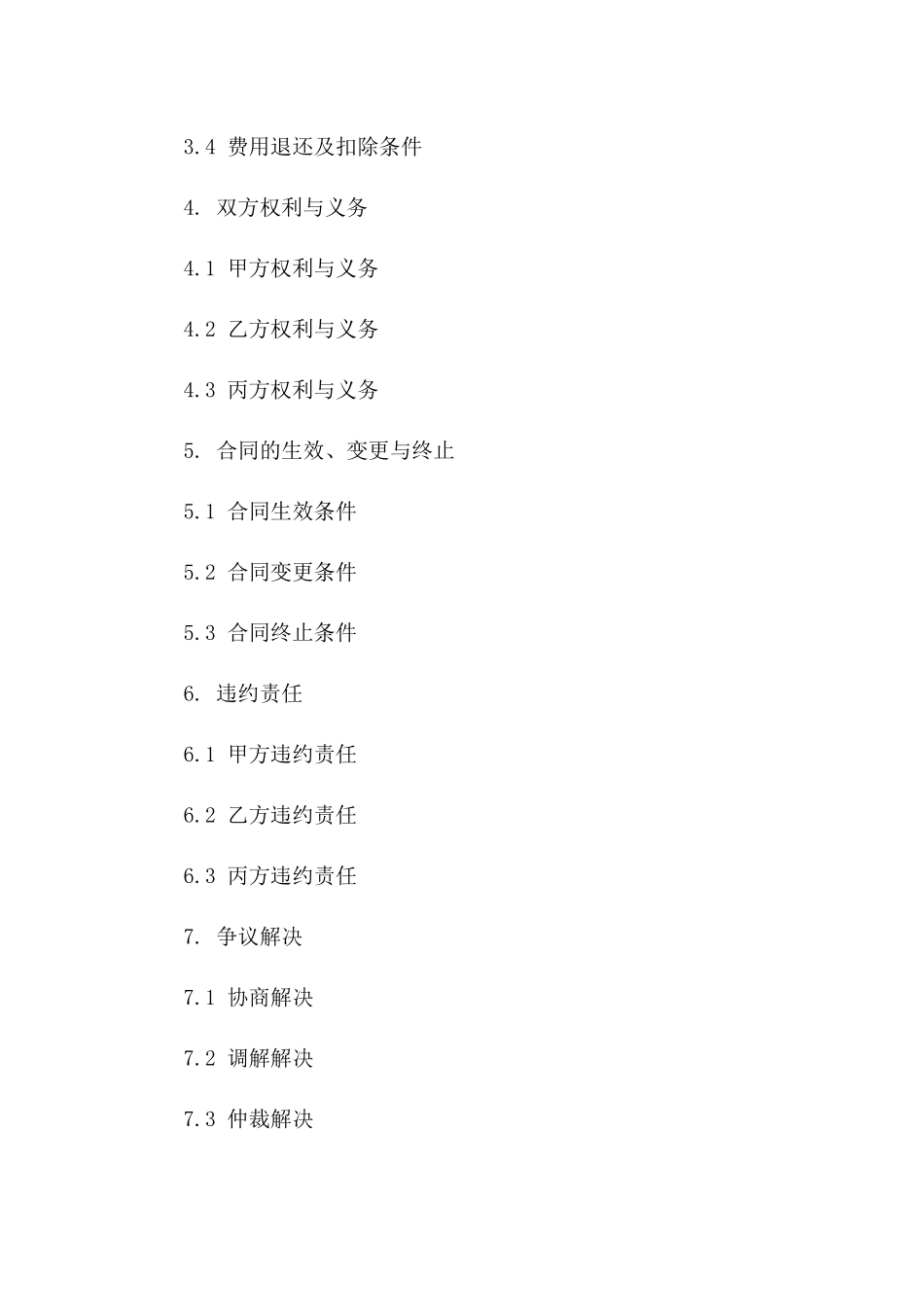 房产交易居间服务协议标准文本（2024版）一_第3页