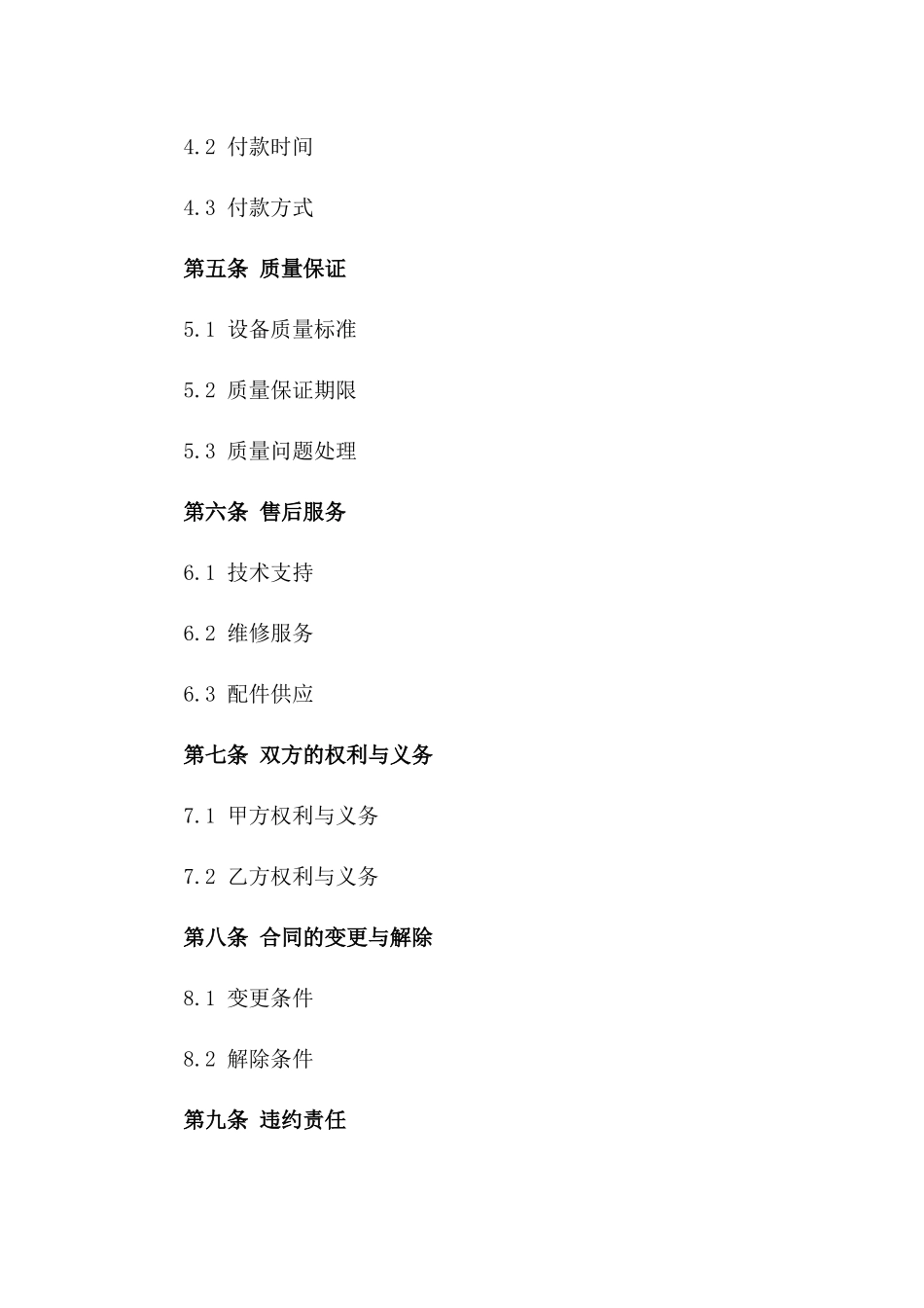 塔吊设备2024年度购买协议版_第3页