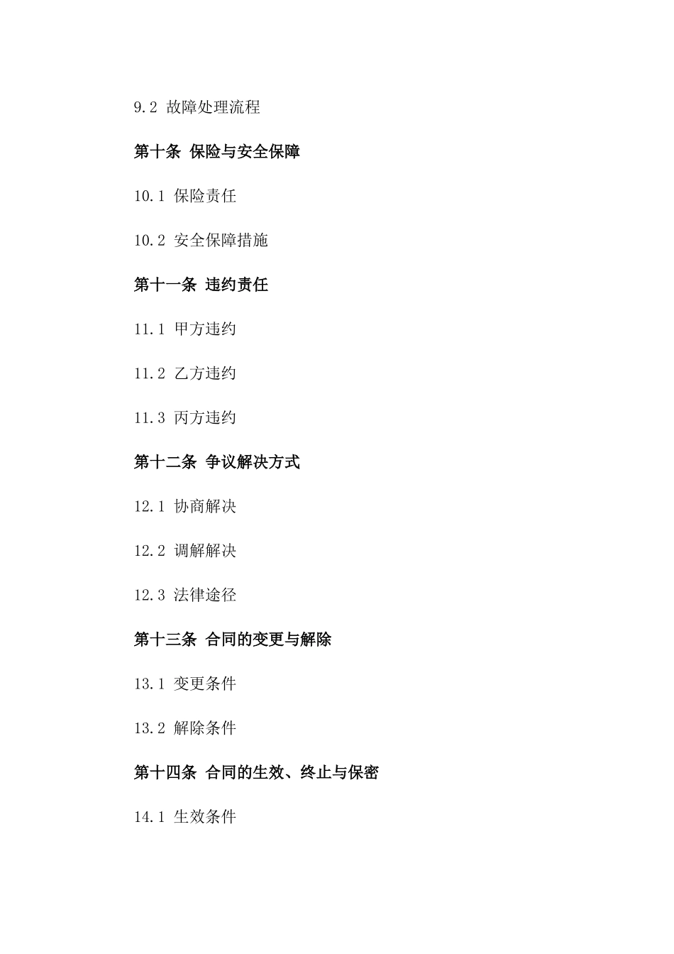 钻机设备操作与维护服务协议_第3页