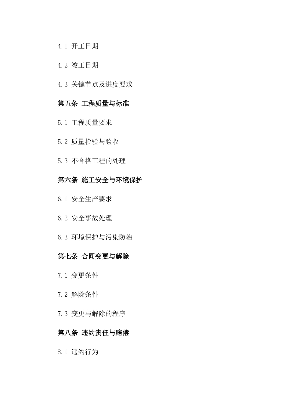 2024年高速公路扩建工程施工协议版B版_第3页