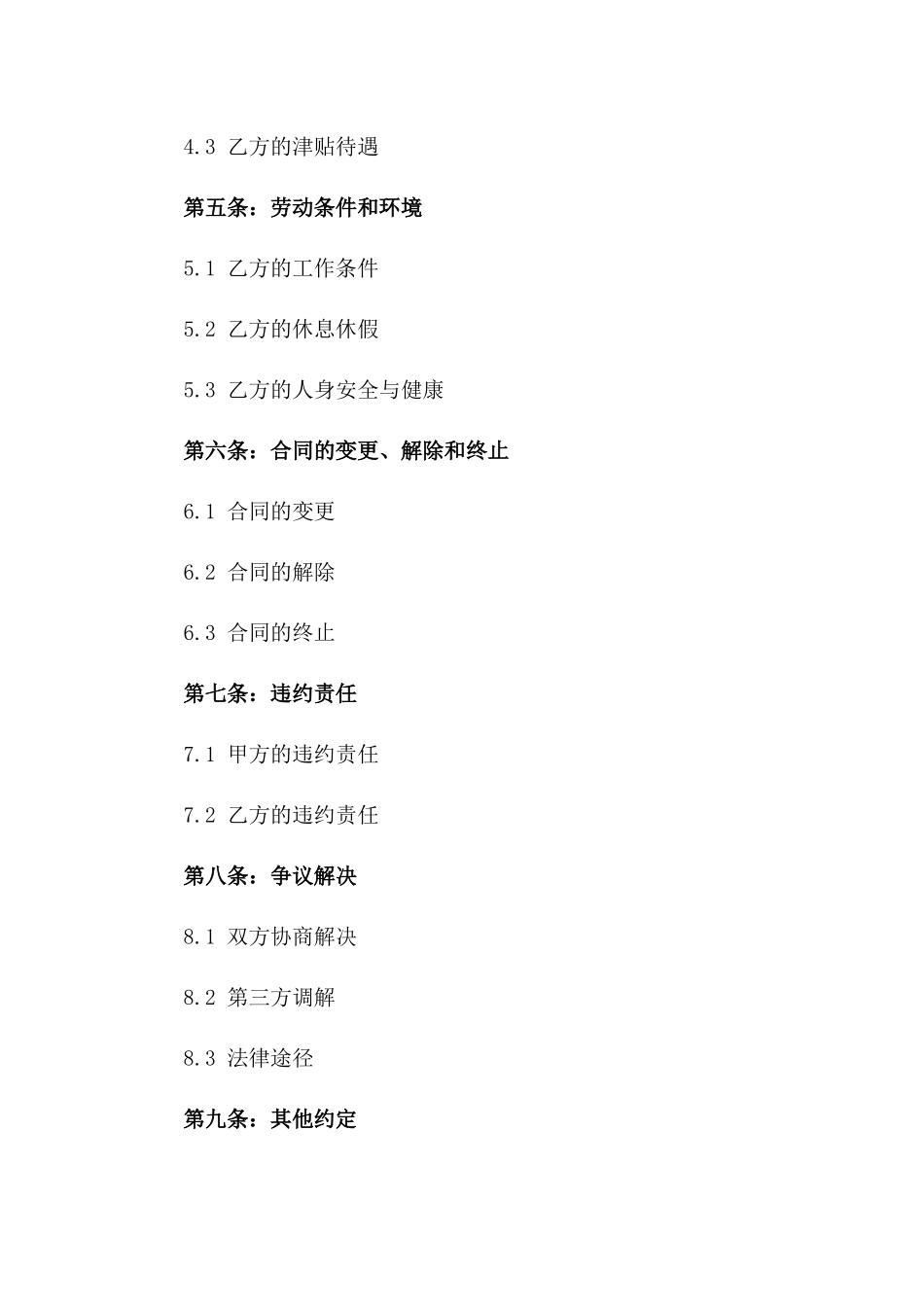 2024年连锁店营业员全职劳动协议版_第3页