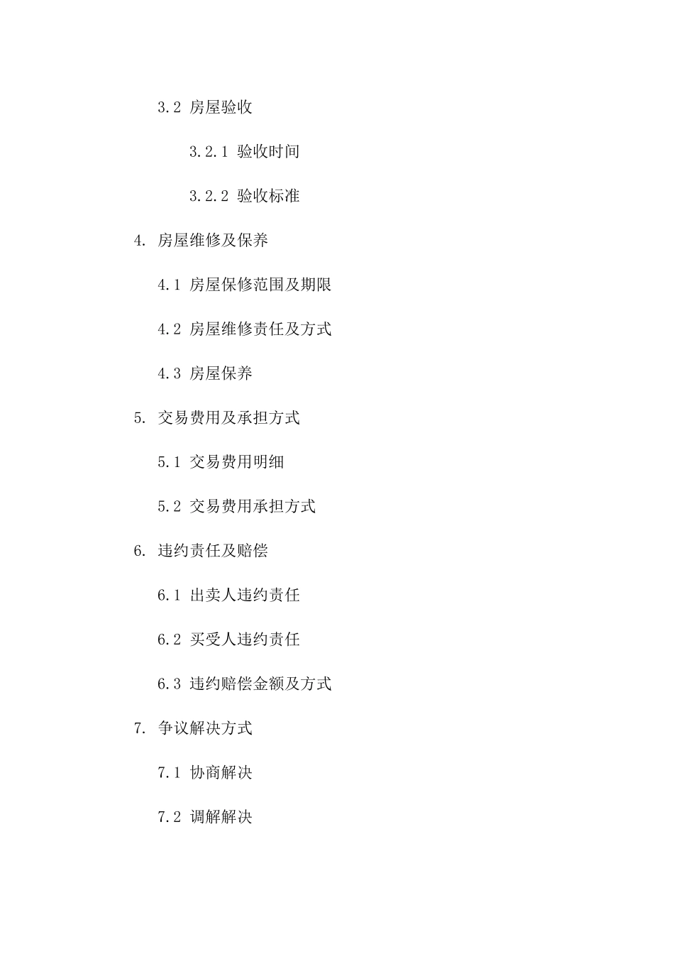 二手房按揭买卖标准协议(2024年版)_第3页