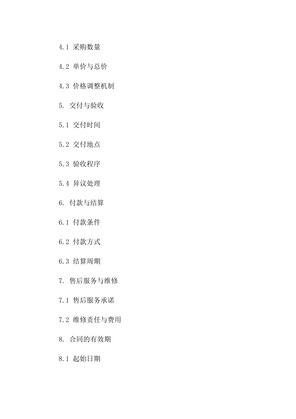 2024版星级酒店客房用品采购协议样本版_第3页