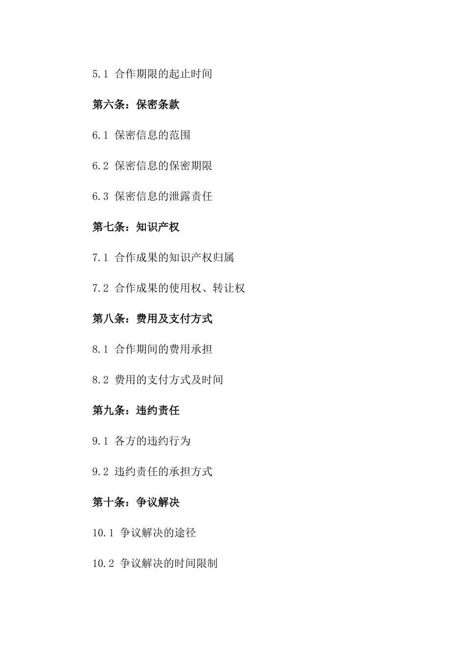 2024版江南大学产业技术研究院_第3页