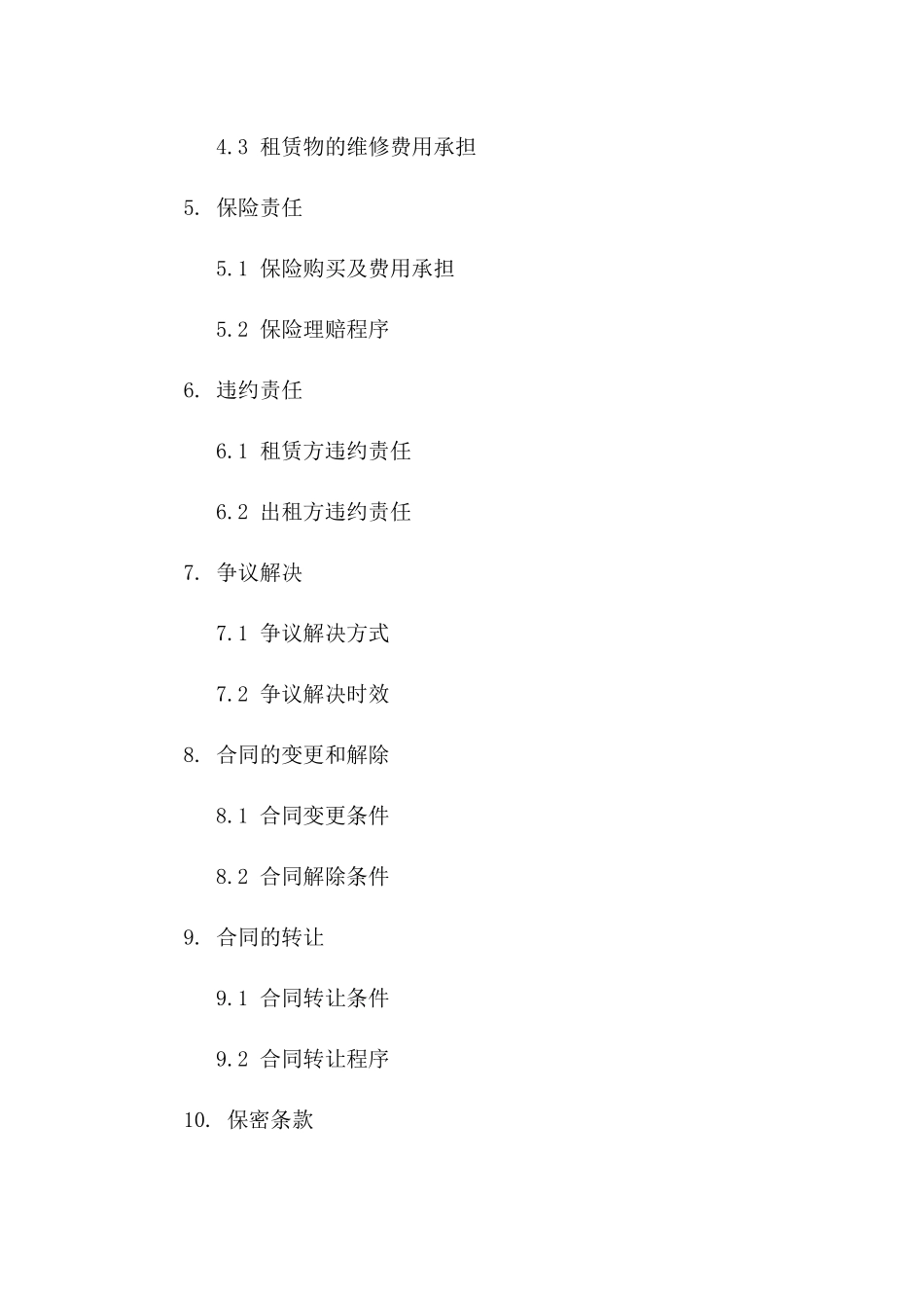 长期租赁：2024款商务小汽车协议版A版_第3页