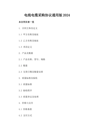 电线电缆采购协议通用版2024