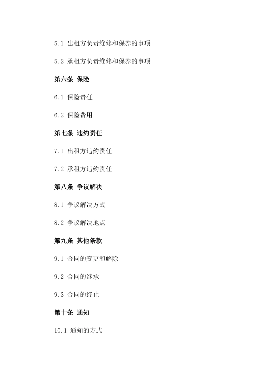 校园运动场地租赁协议模板2024年一_第3页