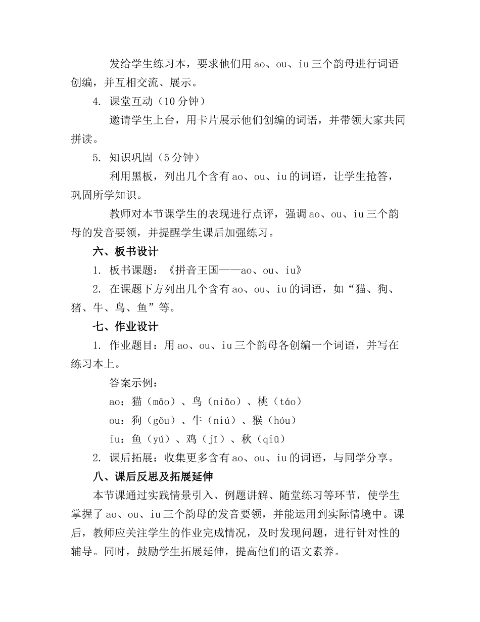一年级语文ao，ou，iu教案(1)_第2页