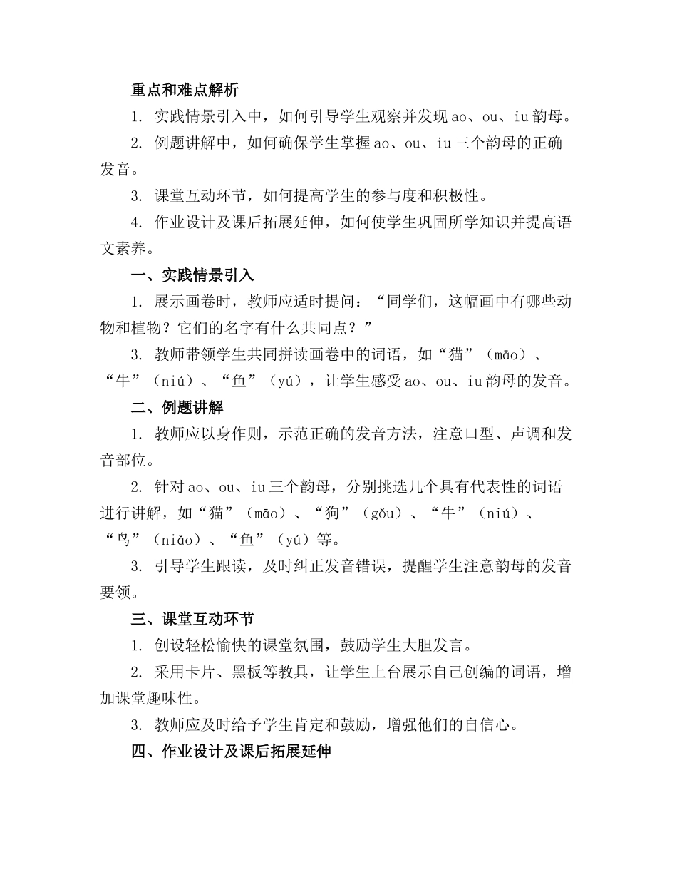 一年级语文ao，ou，iu教案(1)_第3页