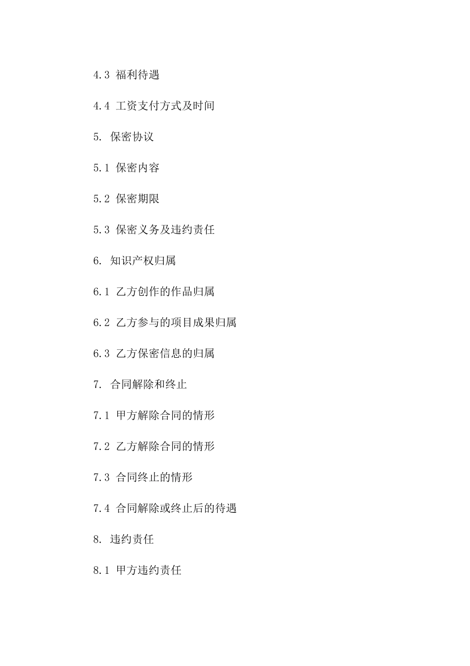 2024年总监级别劳动合同修订增补合同版_第3页