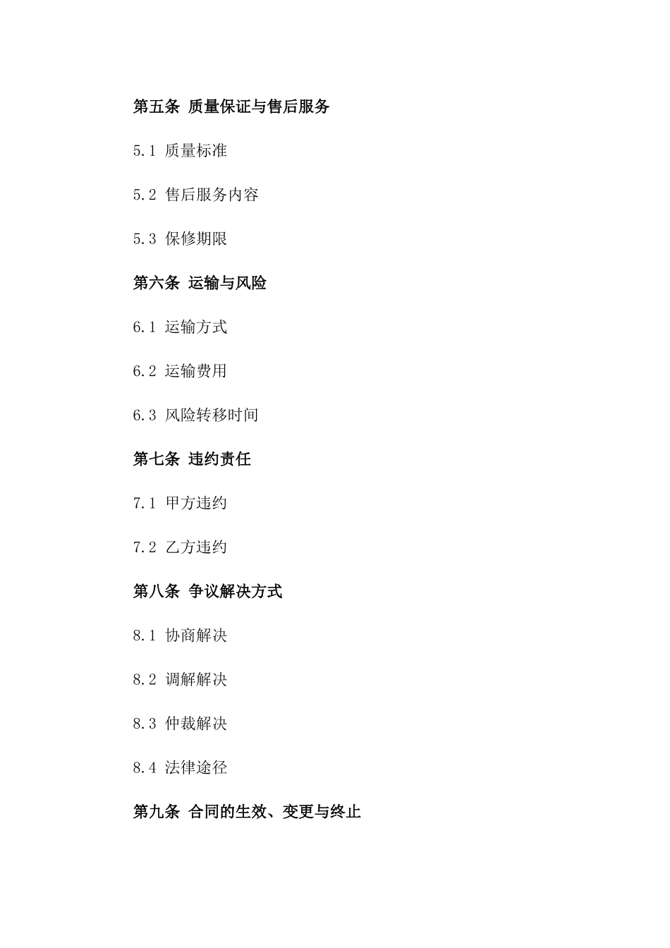 机械设备买卖2024版合同细则_第2页