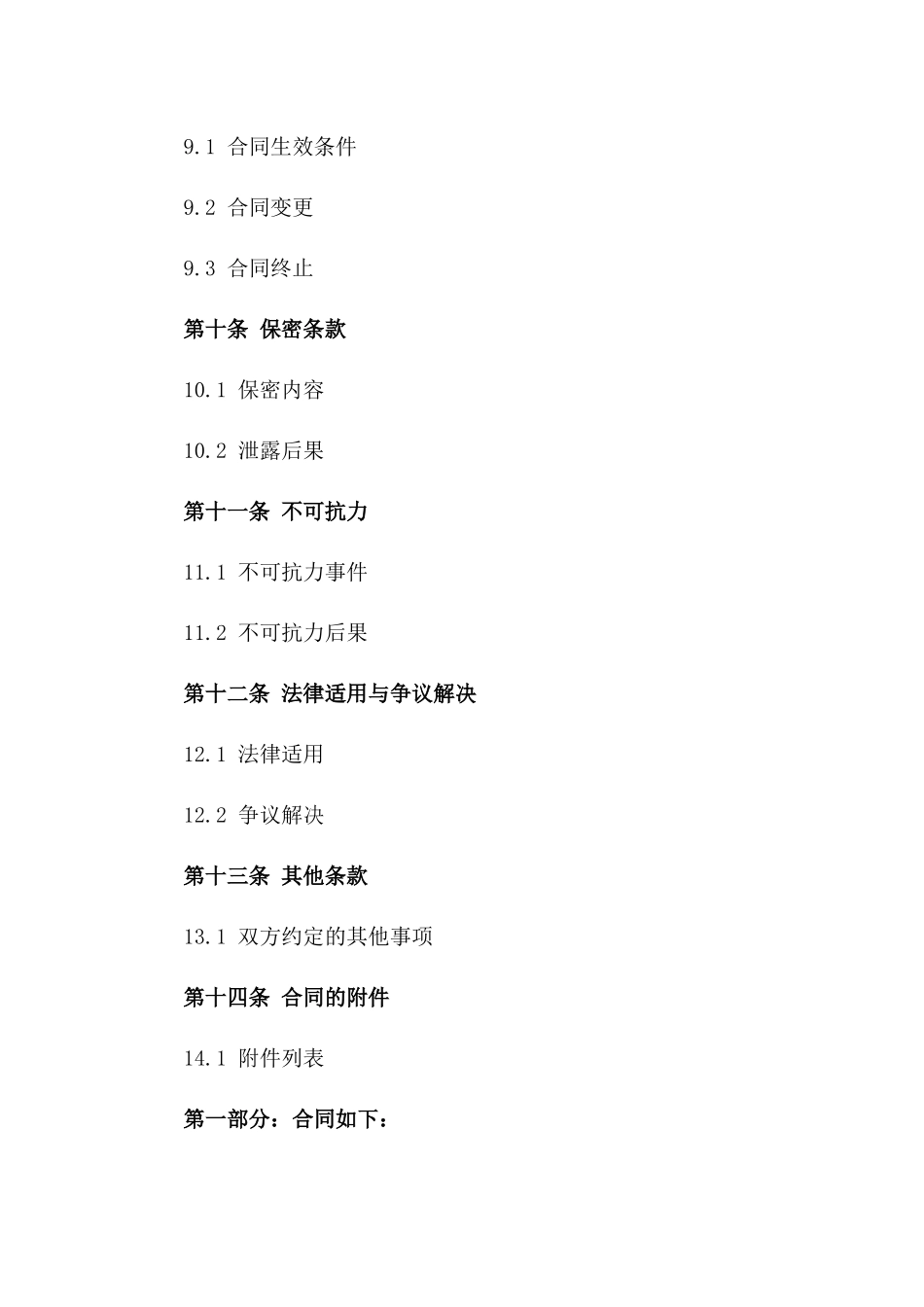 机械设备买卖2024版合同细则_第3页