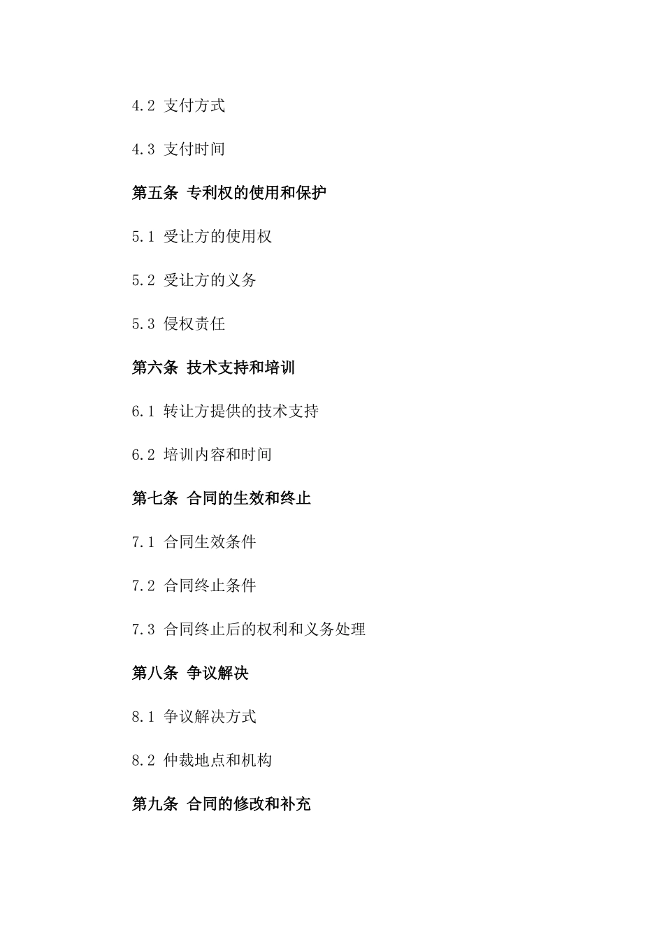专利权一次性转让合同书标准格式一_第3页