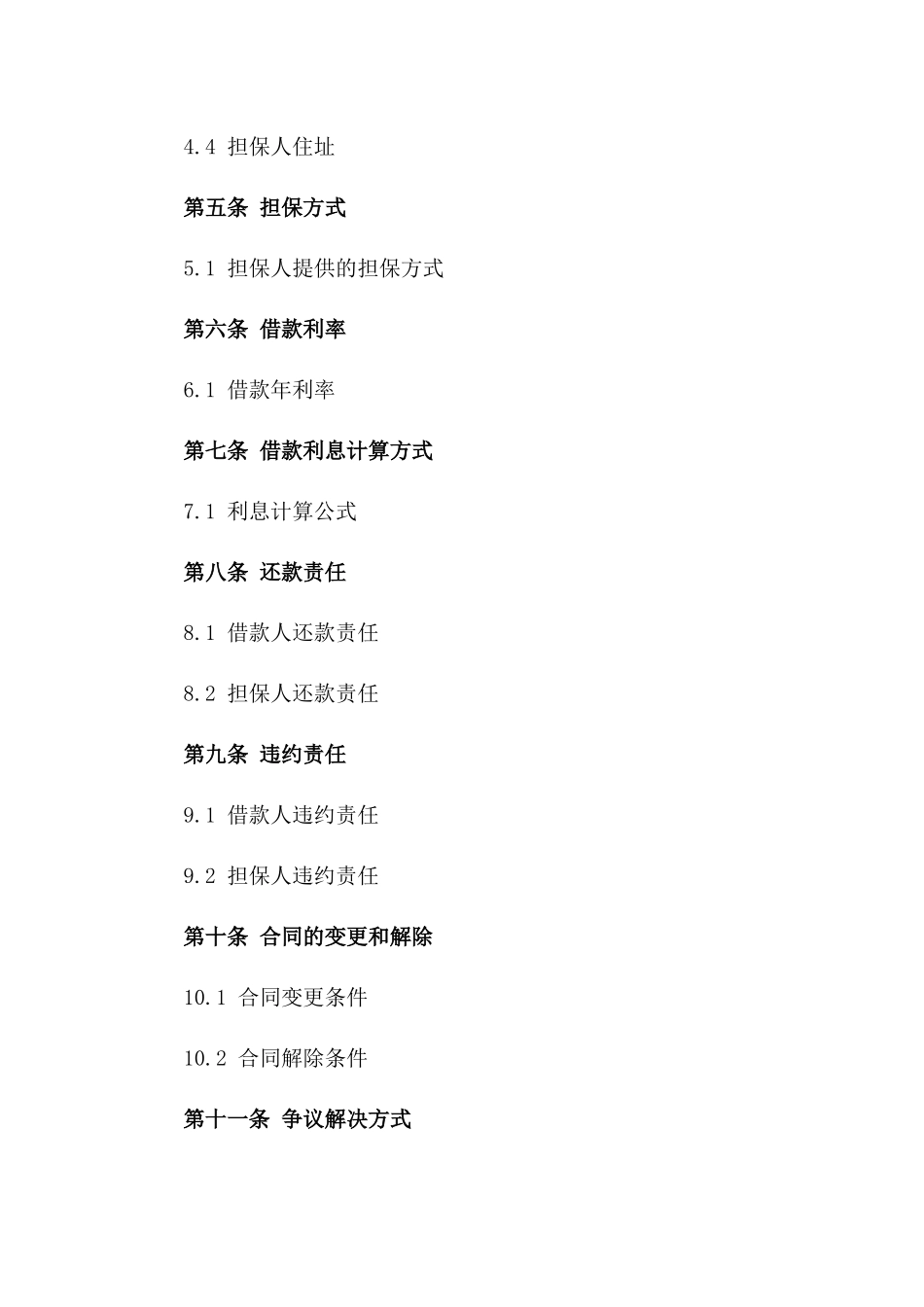 个人信用担保借款协议格式2024版B版_第3页