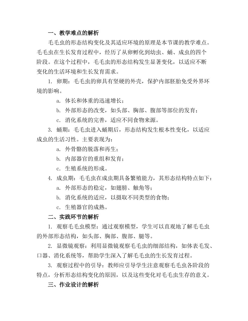 2024年毛毛虫课件课件下载_第3页