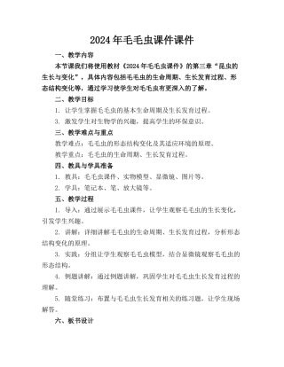 2024年毛毛虫课件课件下载